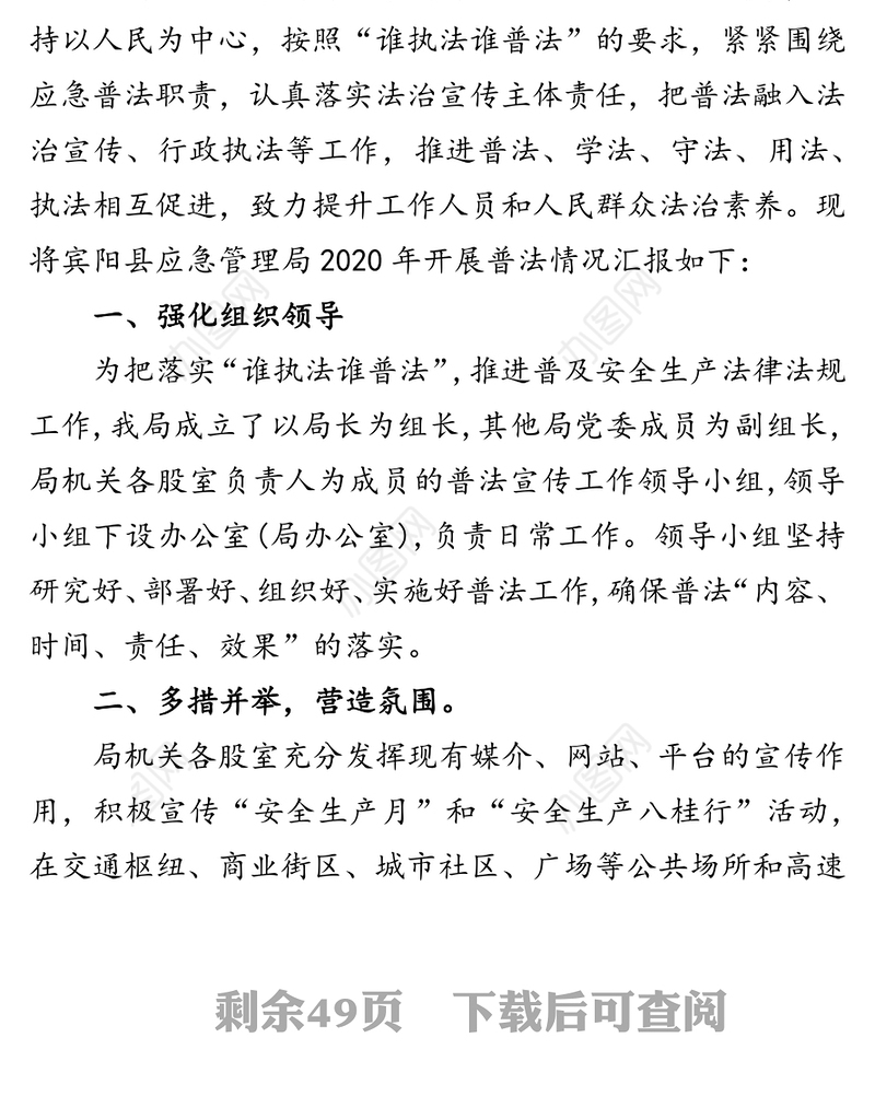 2020年谁执法谁普法工作总结汇编（20篇）
