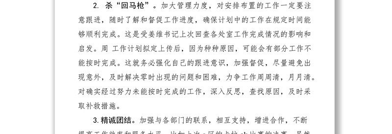 2021改进工作、提高效率的几点思考