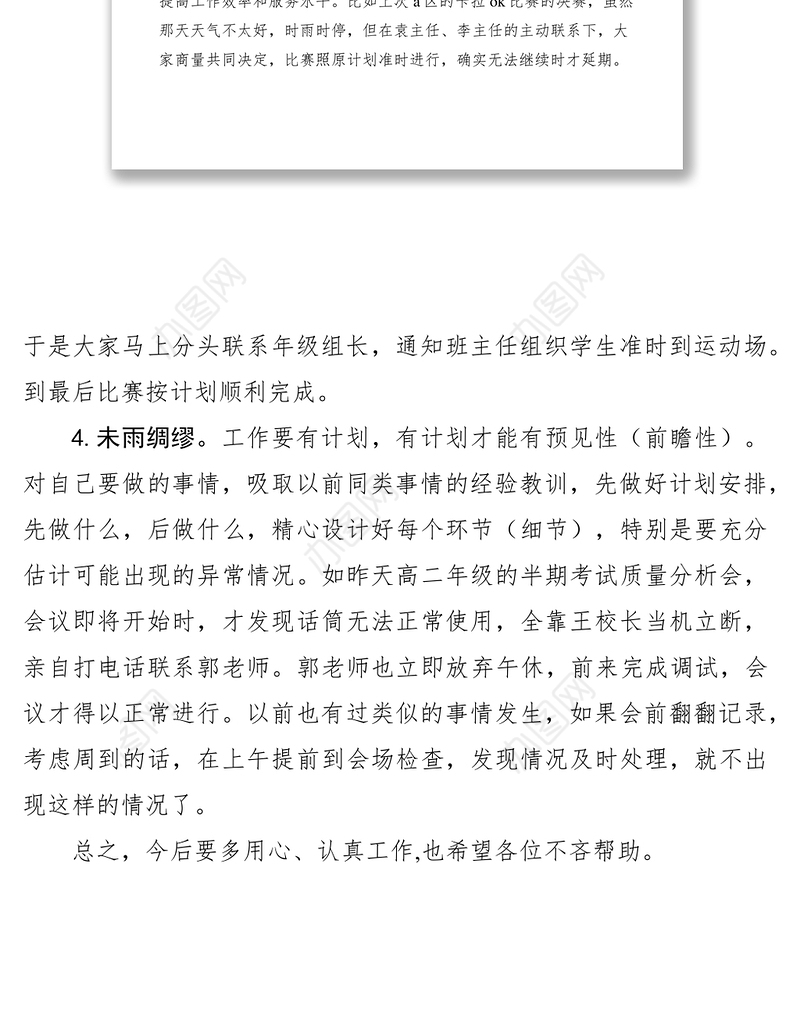 2021改进工作、提高效率的几点思考