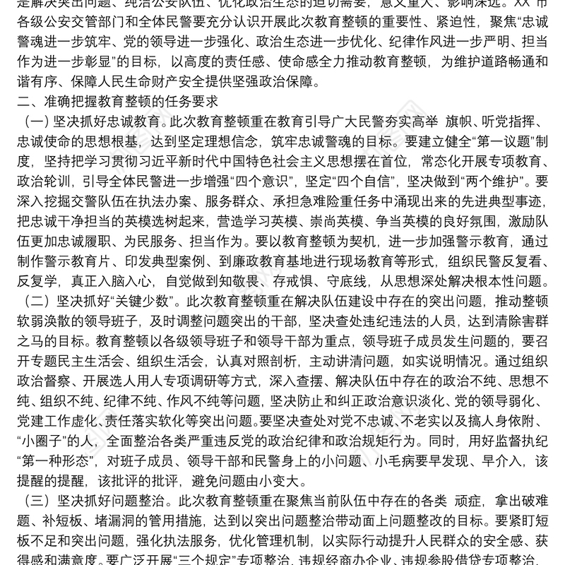 开展政法队伍教育整顿活动个人心得体会