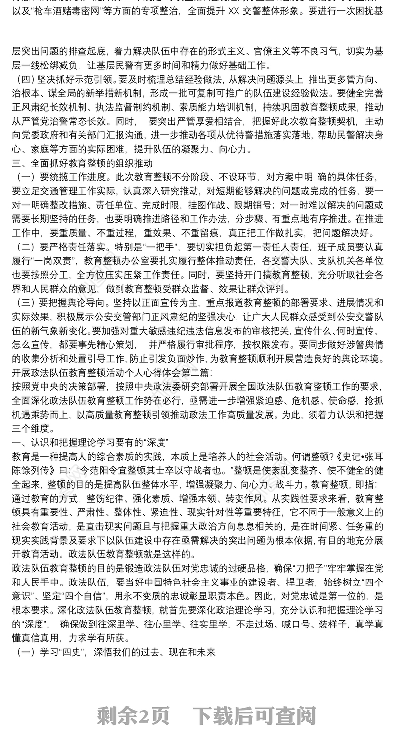 开展政法队伍教育整顿活动个人心得体会