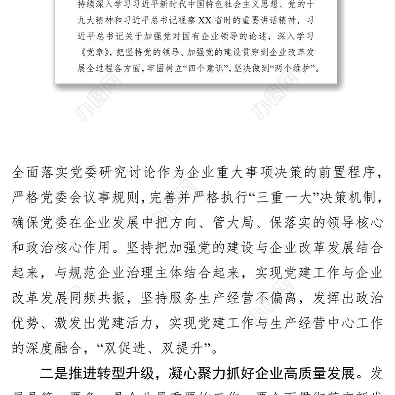 公文写作范文国有企业领导人员宣布任职讲话稿