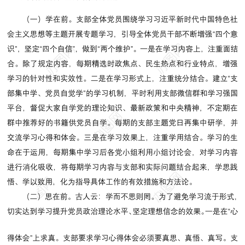 2021党支部争创红旗支部汇报材料：凸显支部特色  建强红色堡垒