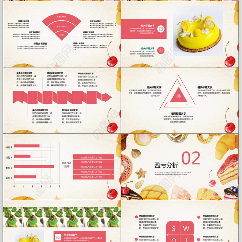 小清新美食类业绩汇报ppt模板