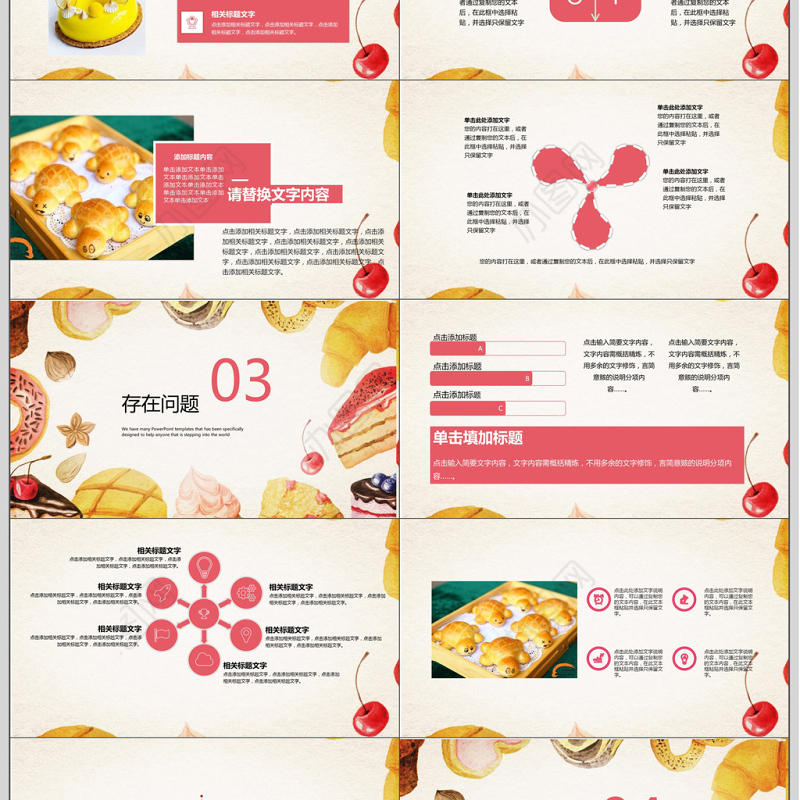 小清新美食类业绩汇报ppt模板