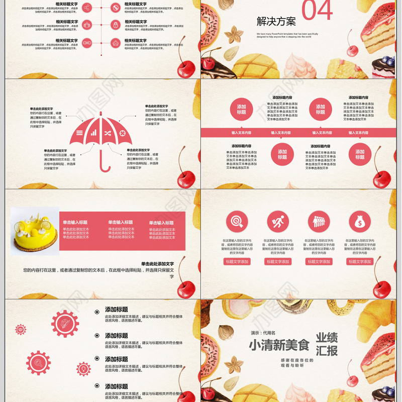 小清新美食类业绩汇报ppt模板