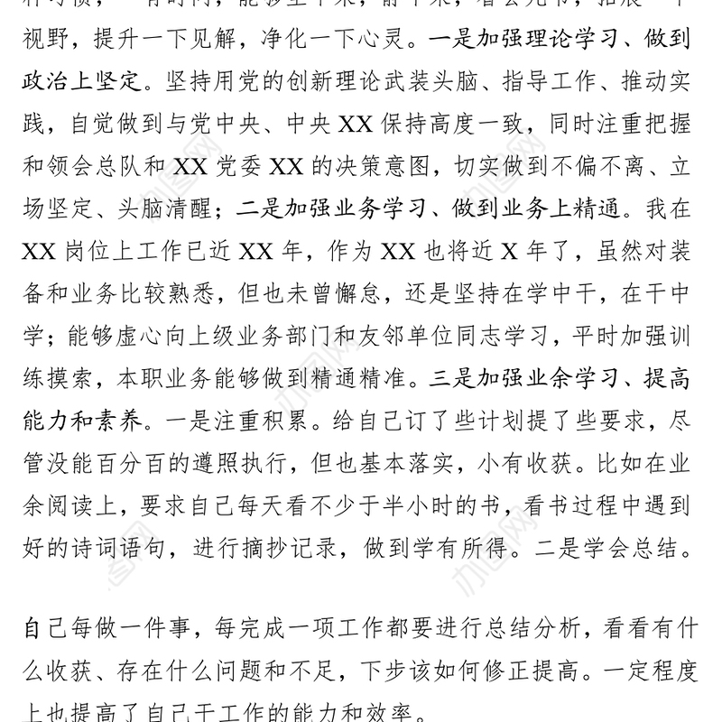 个人年终总结模板