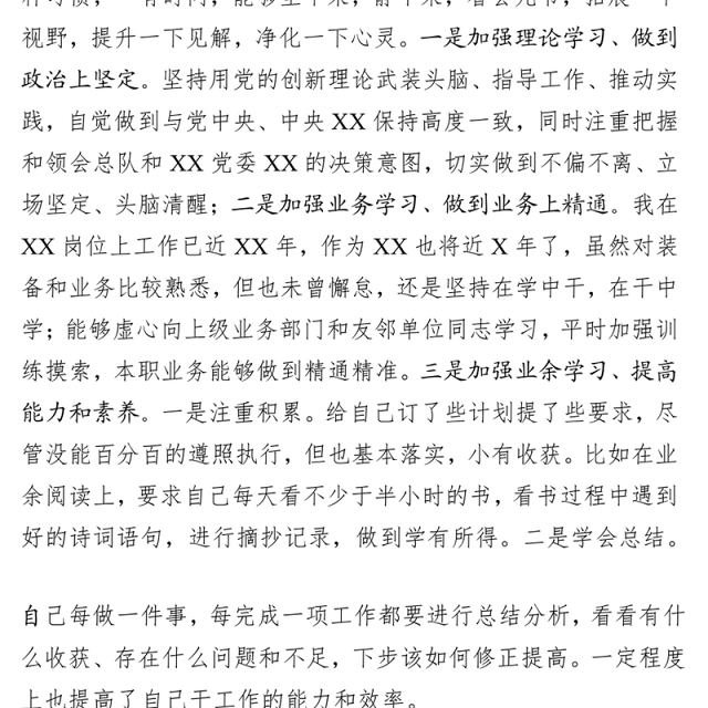 个人年终总结模板