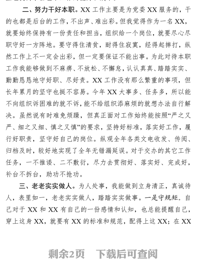 个人年终总结模板