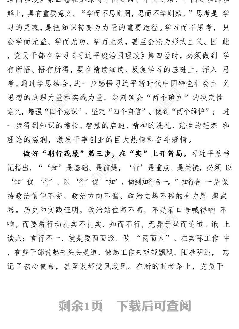 治国理政第四卷  心得体会