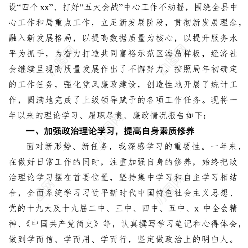 党组成员2021年述职述廉述德述法报告