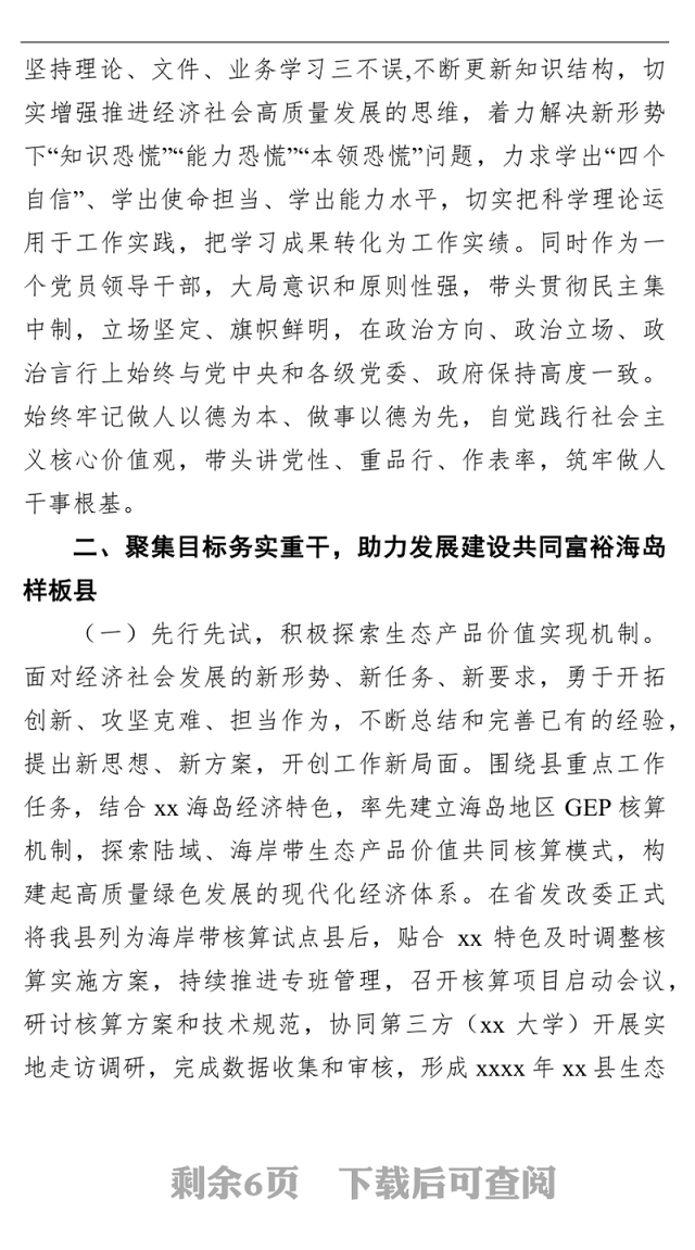 党组成员2021年述职述廉述德述法报告