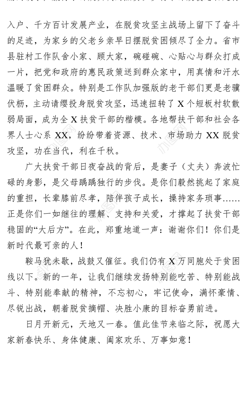致XX扶贫干部的新春慰问信