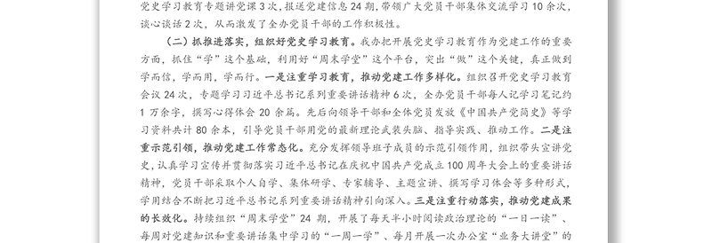 2021年上半年xx区政府办党组织书记抓党建工作述职报告