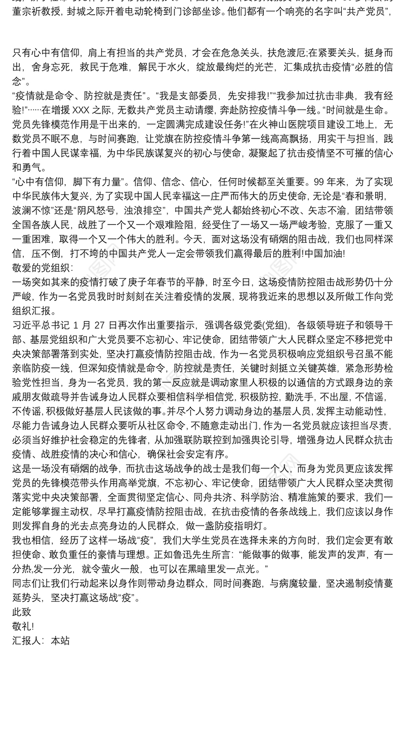 疫情个人思想汇报-疫情期间个人思想汇报最新