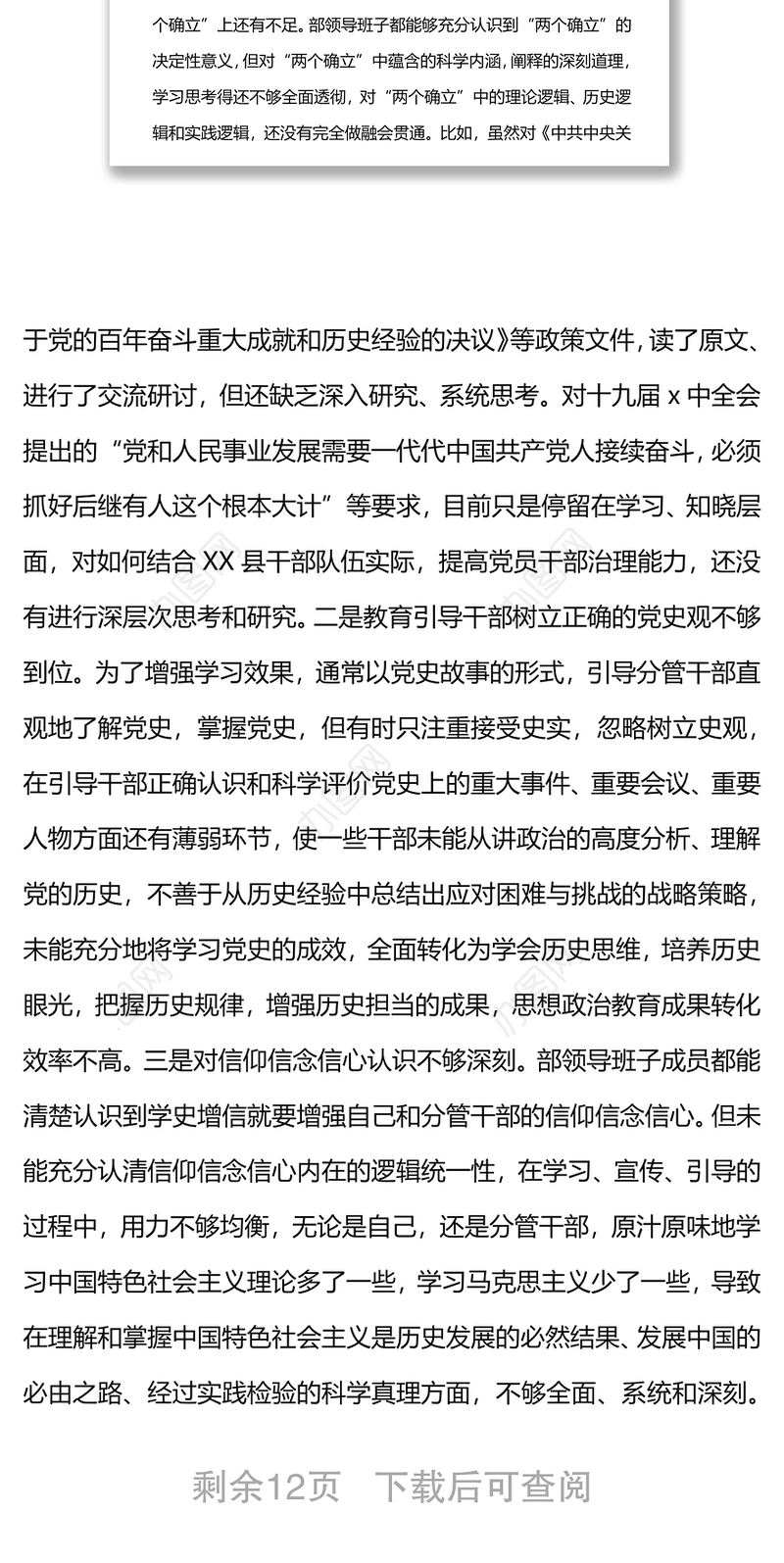 中共XX县委组织部2021年专题民主生活会领导班子对照检查材料