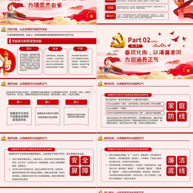 树立清廉家风家训清正党风政风PPT模板-含讲稿