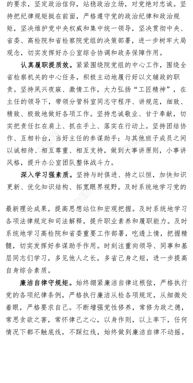 细致精致极致地做好工作—新提任处级干部表态发言