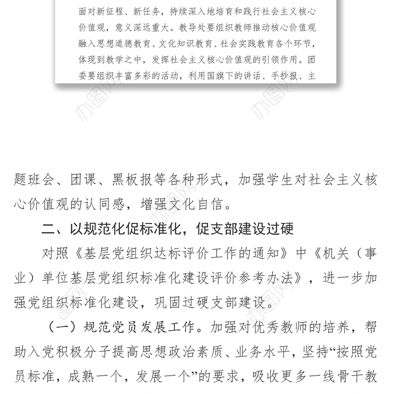 党建工作要点党委工作总结(学校党委)