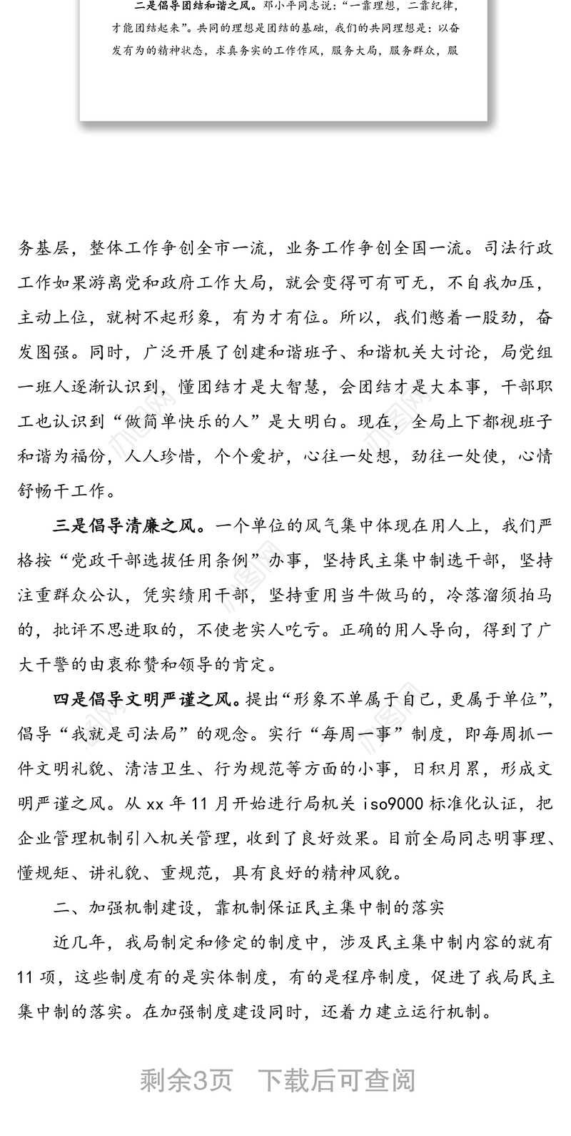 司法局党组民主集中制原则落实情况工作汇报范文