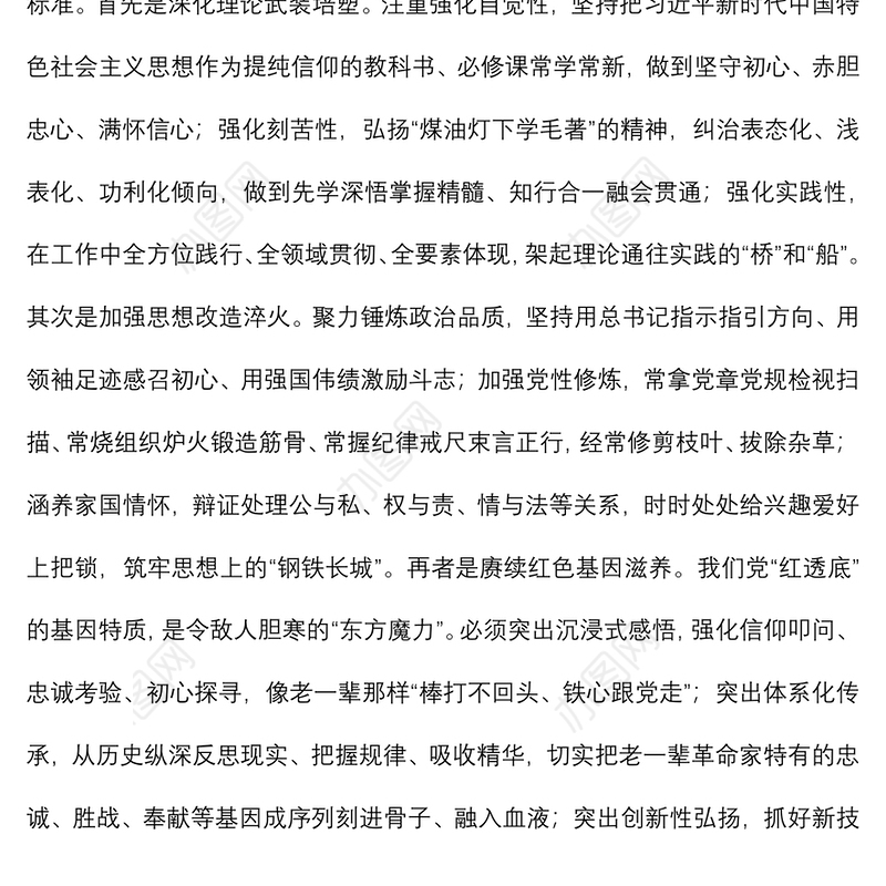 党课讲稿：坚持“四高”聚力 做一名合格的新时代基层党员干部下载