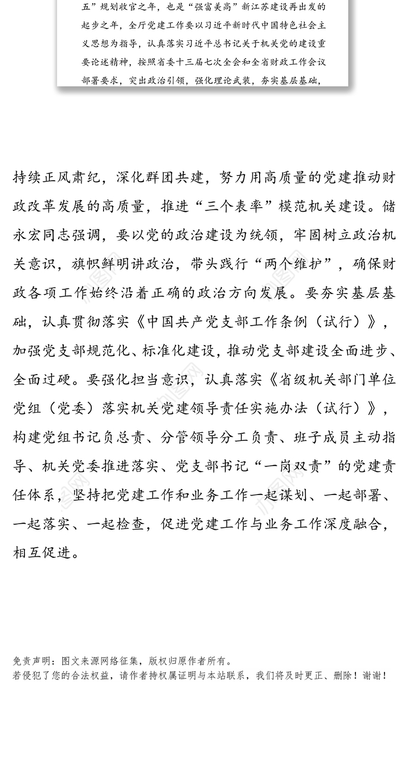 省财政厅党组专题研究部署机关党建工作