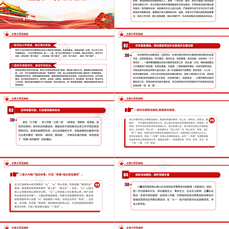 党建工作总结计划PPT红色简洁2023年市局党建工作总结及2024年工作计划模板