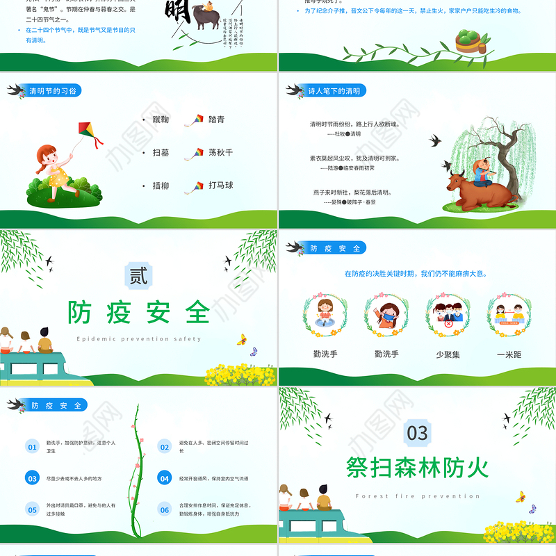 2022清明安全教育PPT蓝色卡通风中小学生清明节出行安全教育主题班会课件