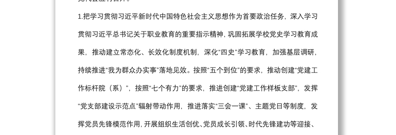 组织部（统战部）2022年工作计划（高校）