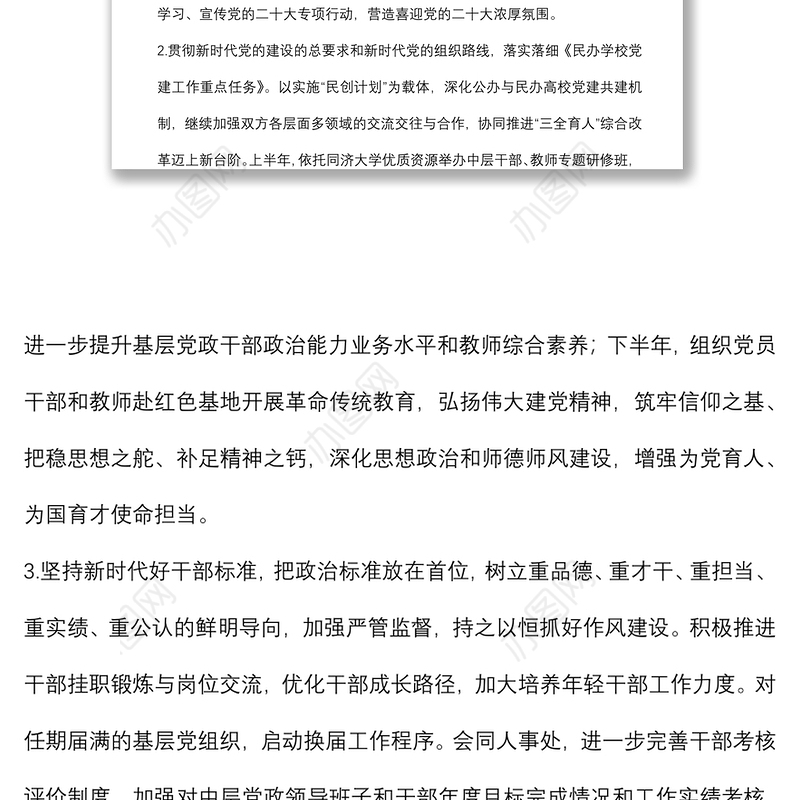 组织部（统战部）2022年工作计划（高校）