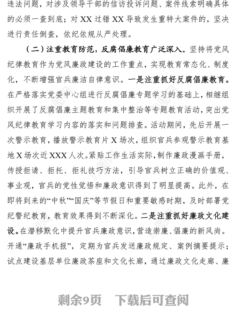 党风纪律教育学习月活动党建工作总结