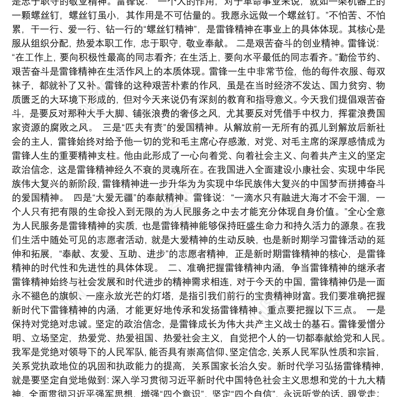 20200310 【讲稿】传承雷锋精神专题党课