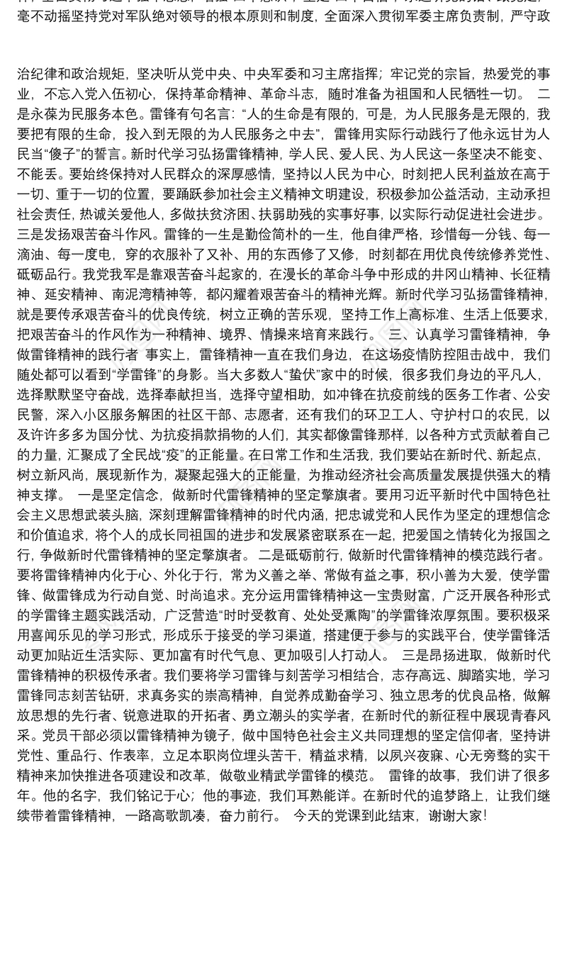 20200310 【讲稿】传承雷锋精神专题党课