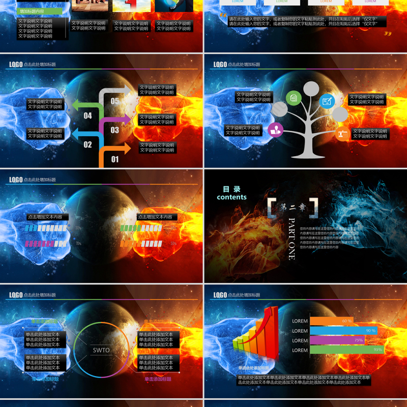 团队竞赛游戏电子竞技PK手游戏PPT模板