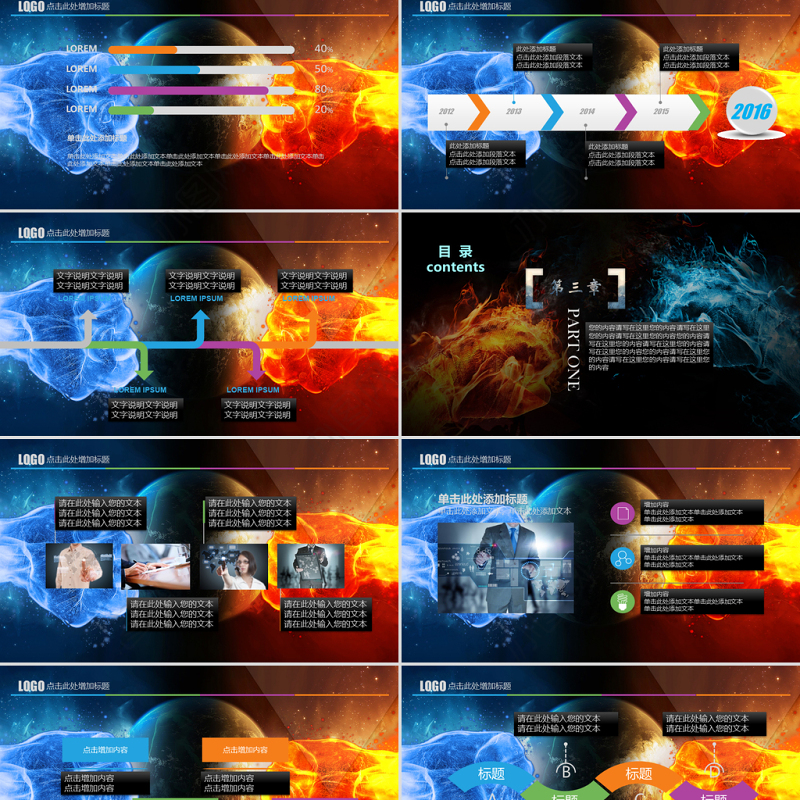团队竞赛游戏电子竞技PK手游戏PPT模板