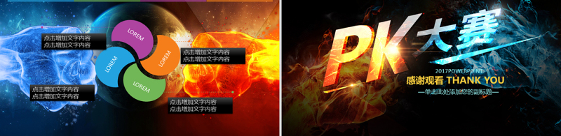 团队竞赛游戏电子竞技PK手游戏PPT模板