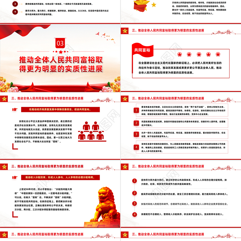 2022沿着中国现代化道路走共同富裕PPT红色党政风党员干部学习教育专题党课党建课件模板