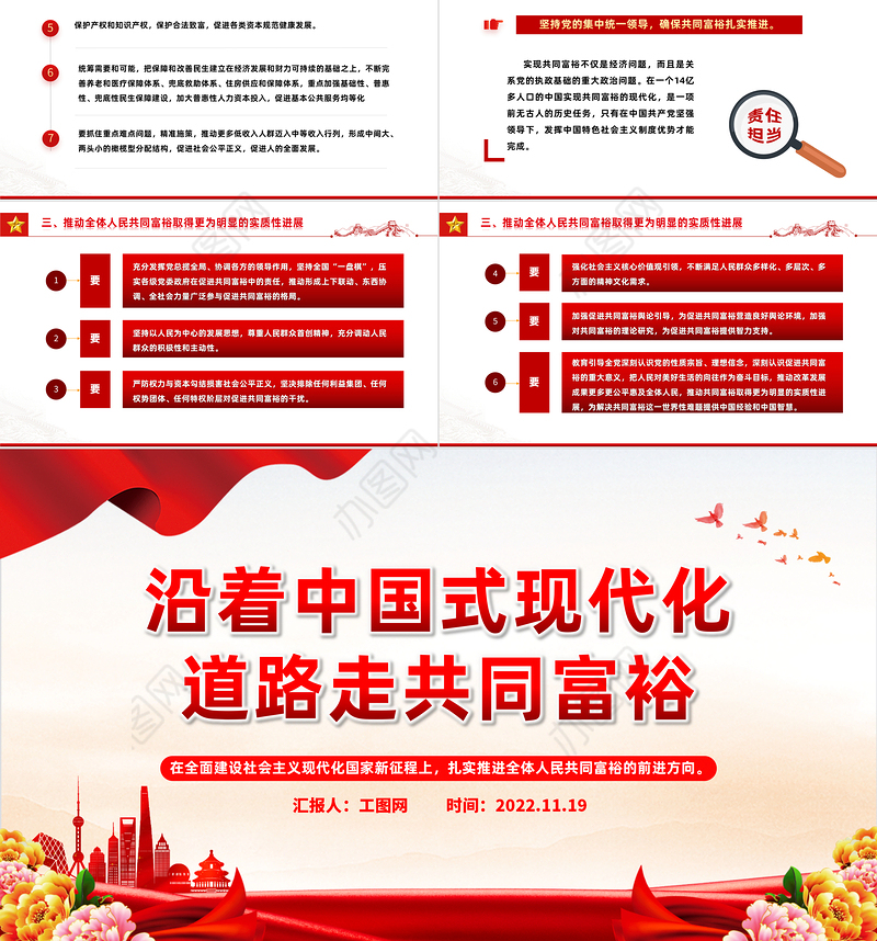 2022沿着中国现代化道路走共同富裕PPT红色党政风党员干部学习教育专题党课党建课件模板