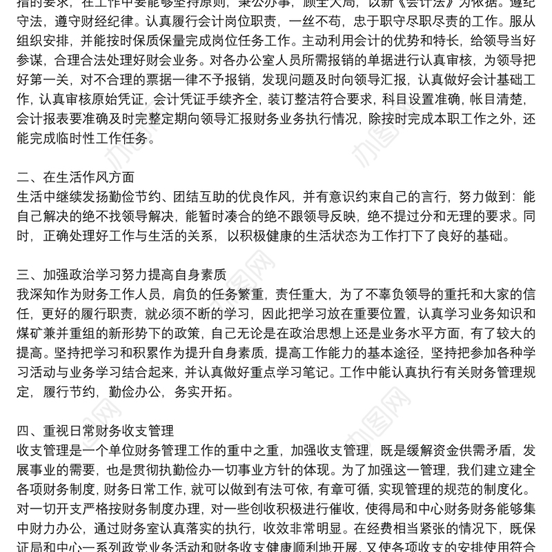 财务出纳个人工作总结2021年通用八篇