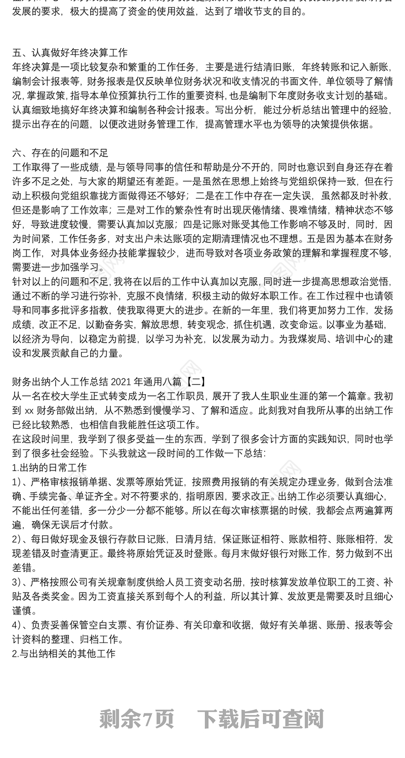 财务出纳个人工作总结2021年通用八篇