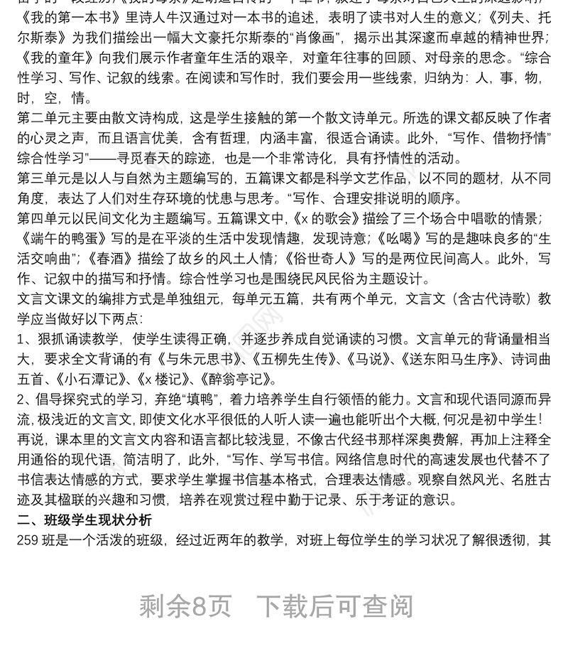 初二语文教师上册教学计划范本