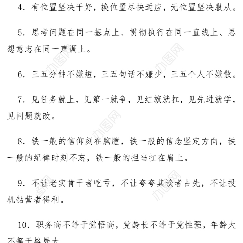 素材汇52-党政机关文字工作常用排比223句