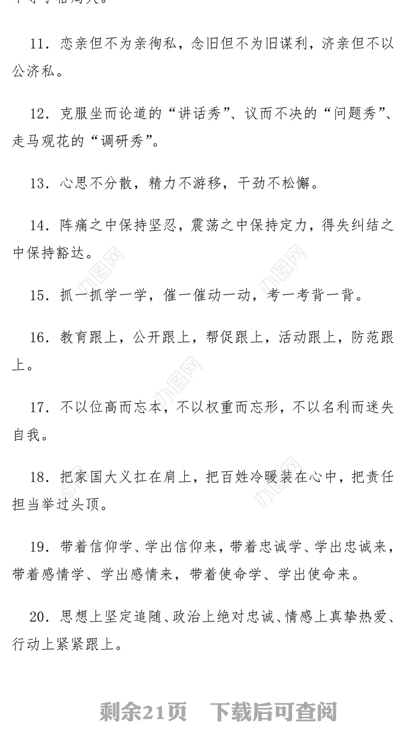 素材汇52-党政机关文字工作常用排比223句