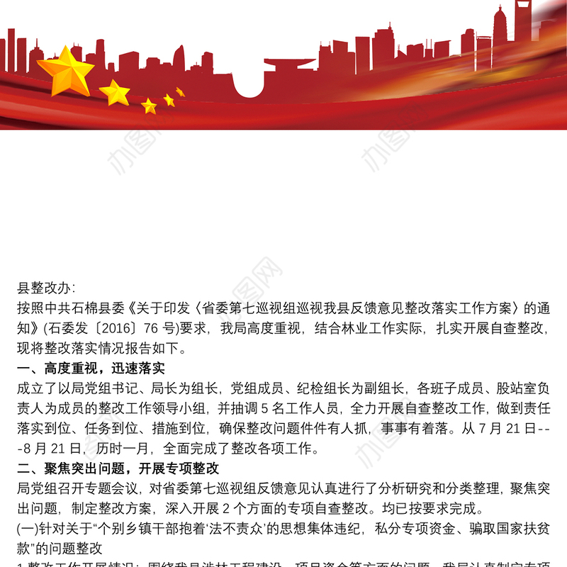 关于落实省委选人用人专项巡视反馈问题整改情况报告