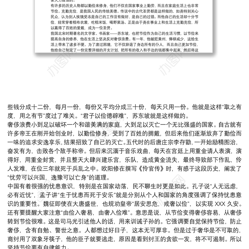 2021党员干部厉行节约，反对浪费心得体会三篇