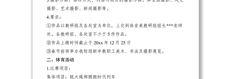 2021关于开展教职工文体活动的通知