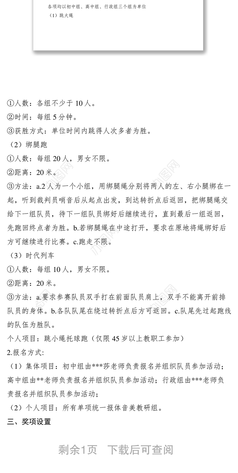 2021关于开展教职工文体活动的通知