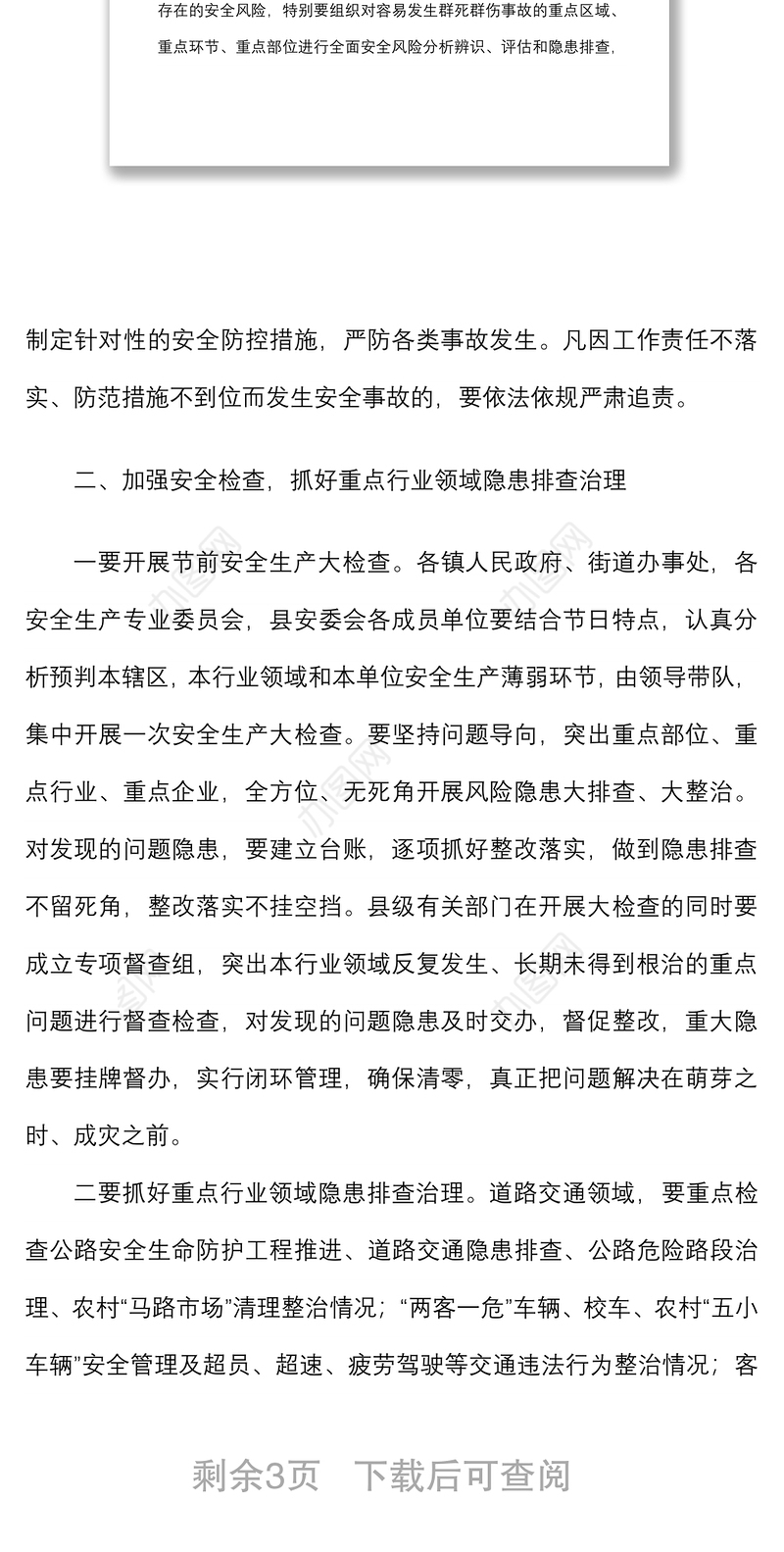 2021关于做好中秋国庆双节期间安全生产工作方案