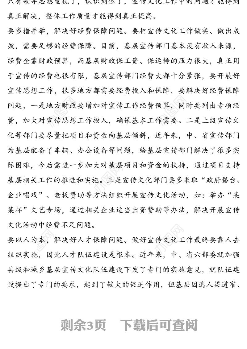 基层宣传思想工作调研报告