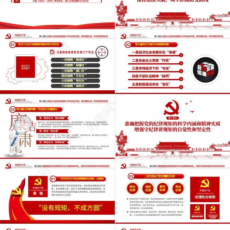 重修养以强魂祛贪欲以守节党风廉政专题党课PPT模板